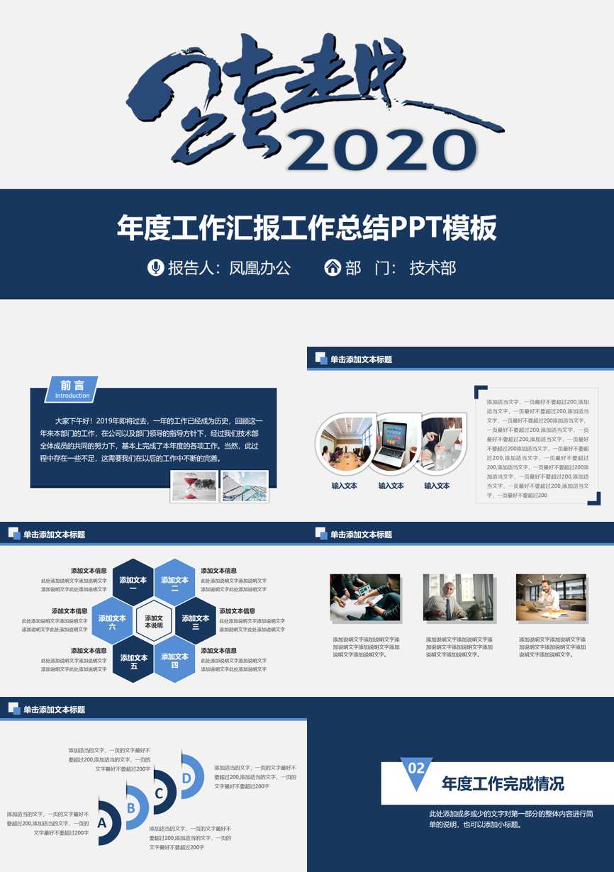 工作总结PPT (18)工作总结PPT模板